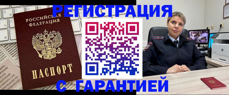 миграционный учет в Гудермесе