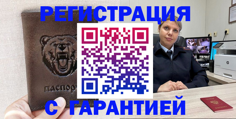 прописка законно в Гудермесе