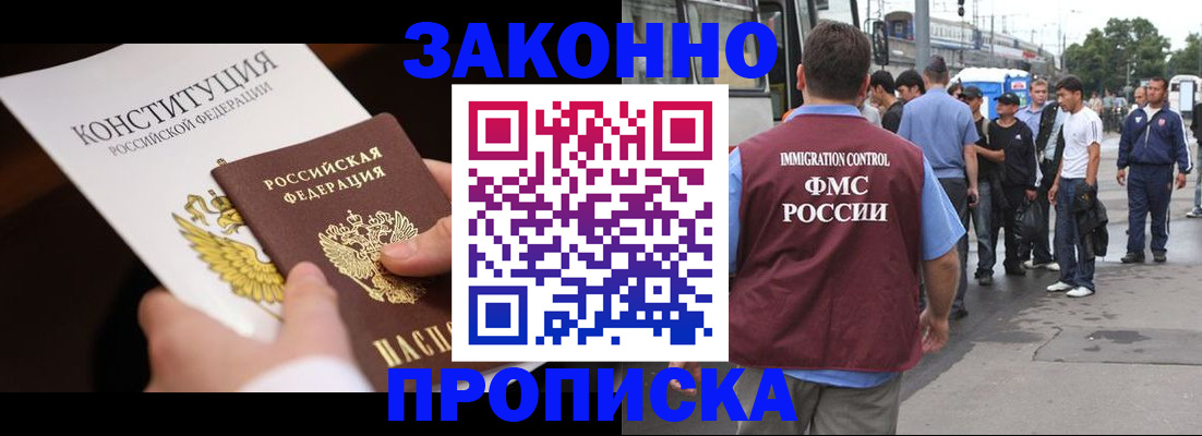 прописка законно в Гудермесе